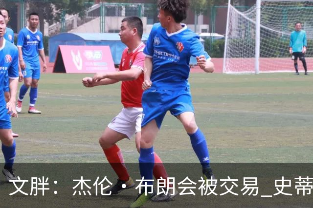 文胖：杰伦·布朗会被交易 史蒂文斯承认跟他谈过 肯定是找他有事