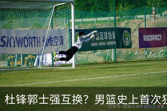 杜锋郭士强互换？男篮史上首次狂输日本19分，广东队换帅时机已到