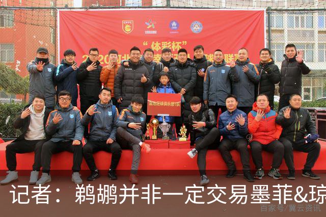 记者：鹈鹕并非一定交易墨菲&琼斯但两人吸引力太大&可换巨大回报