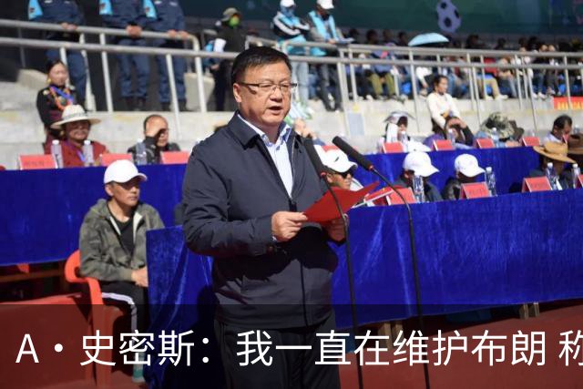 A·史密斯：我一直在维护布朗 称赞他是超级巨星级别的天赋